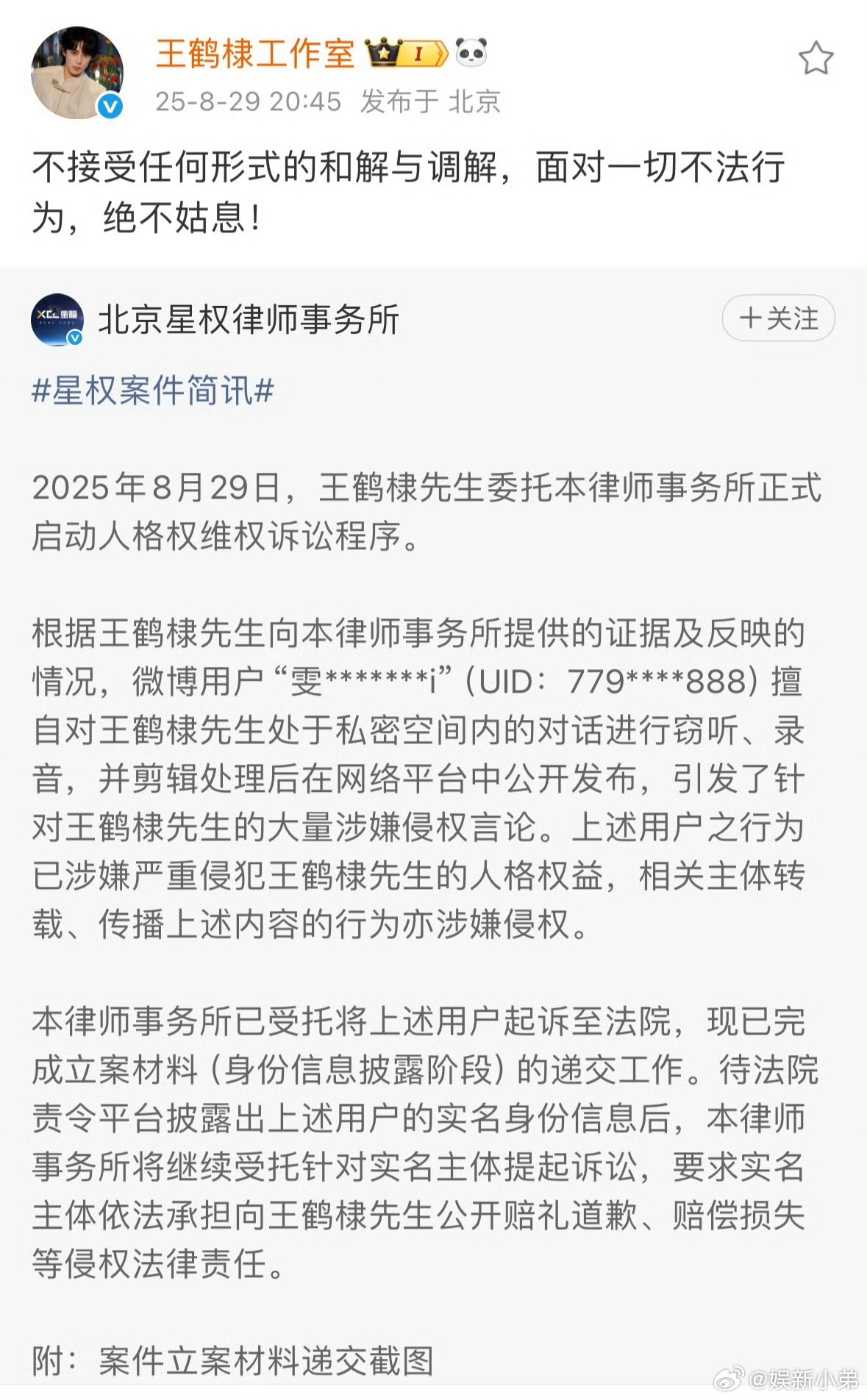 造谣王鹤棣你是心 高 气 傲，对方认真起来你是 生 死 难 料，支持王鹤棣维权！