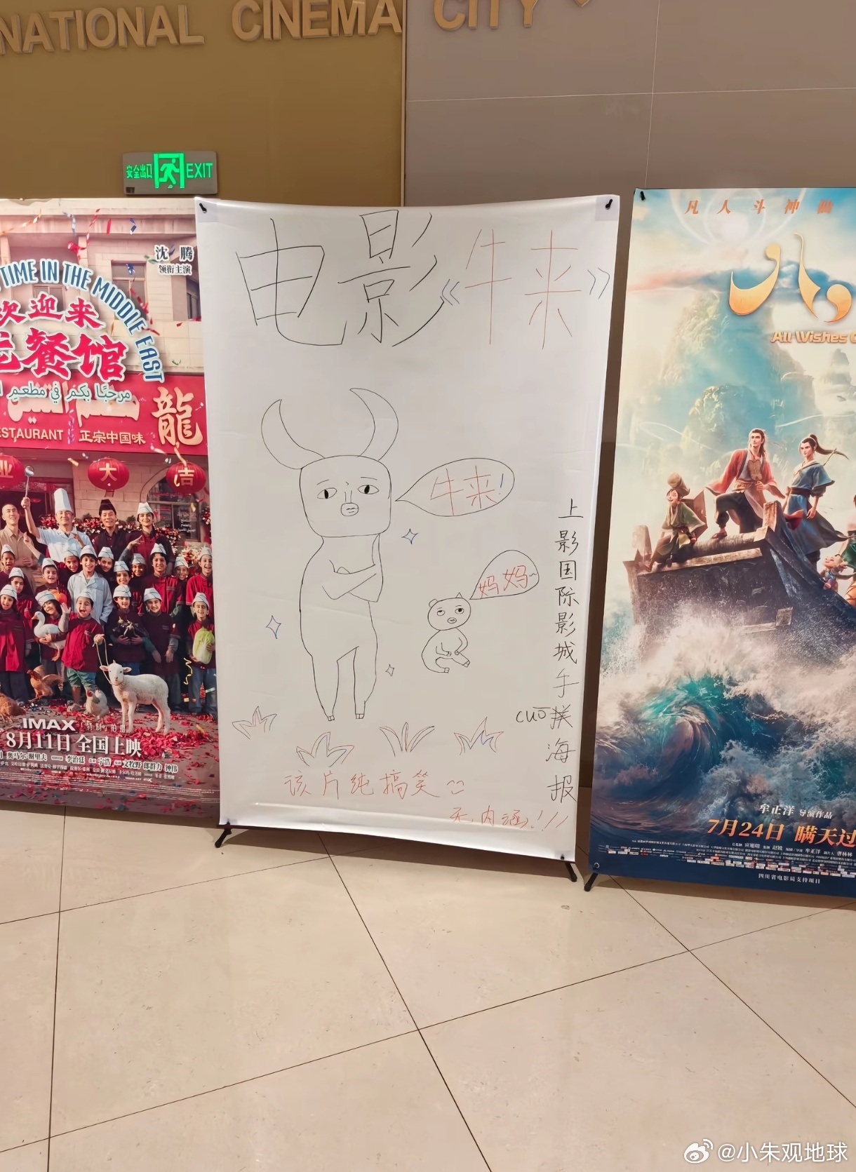 牛来 手搓电影海报电影