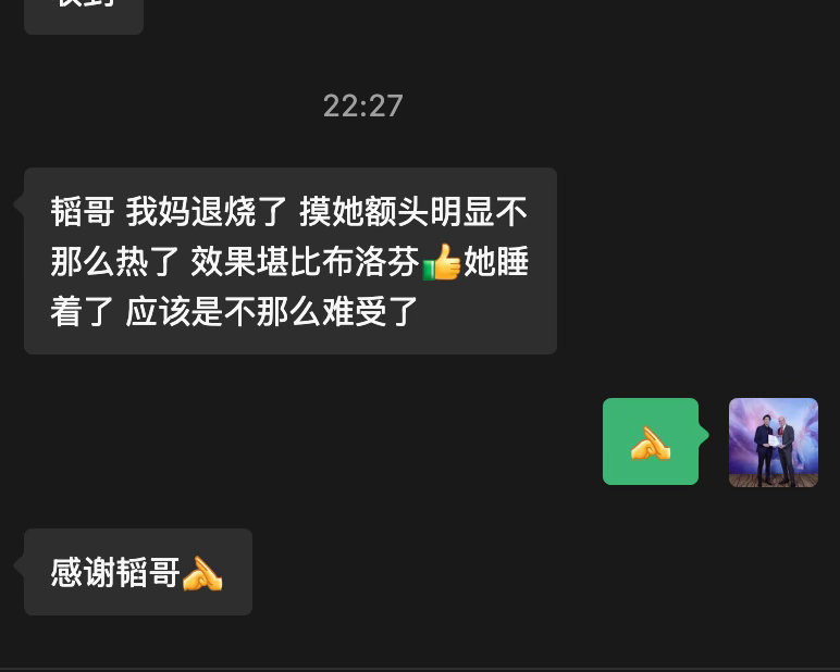 晚上收到一条消息：妈妈退烧了，额头没那么烫了，终于睡着了。我没回太多话，只发了两