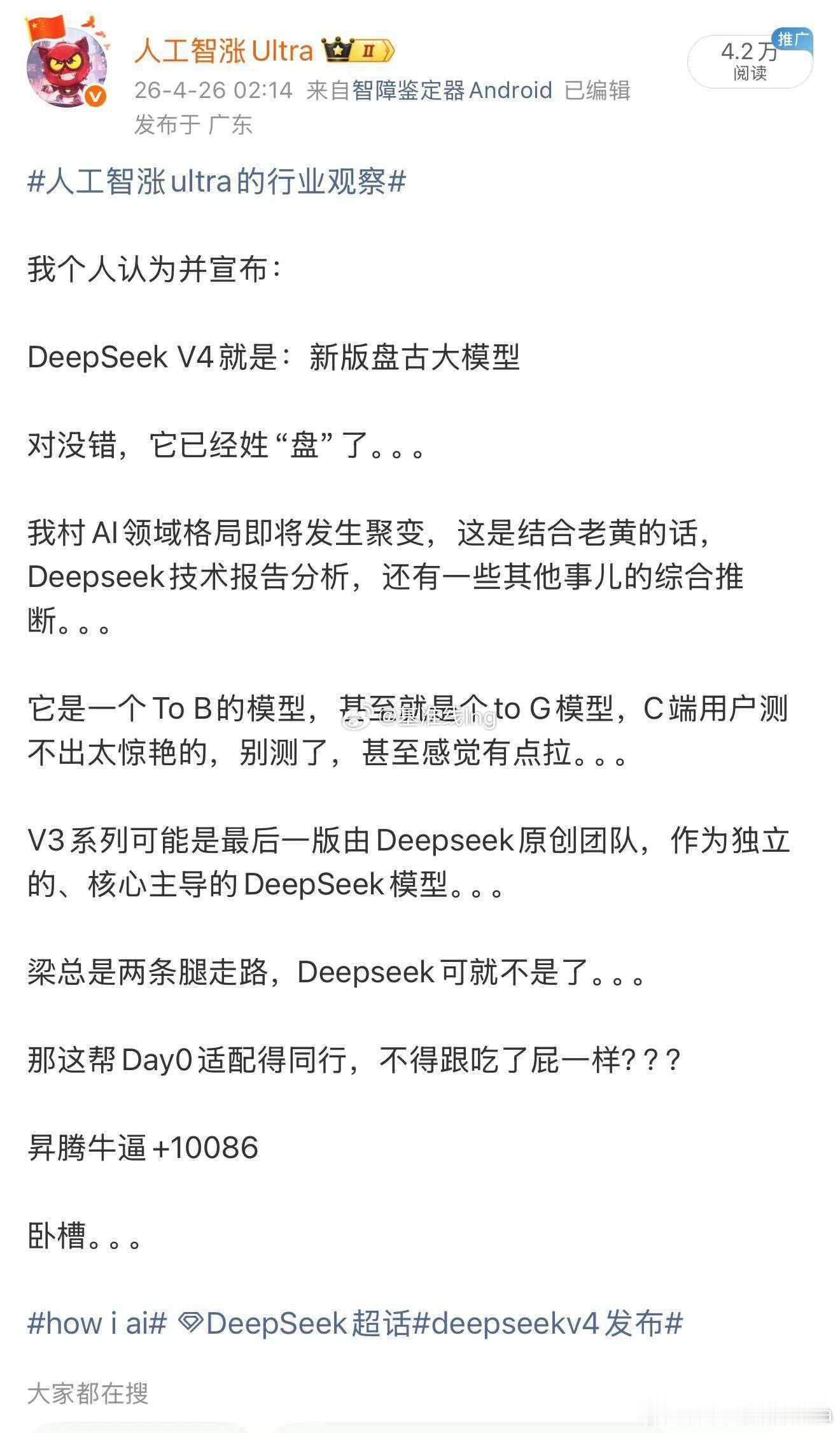 DeepSeek V4是盘古大模型还真不是熊老师先说的