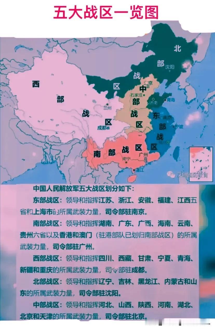 为什么要把山东归于北部战区呢？(如图所示)我国五大战区一览图。山东地处华东，更靠