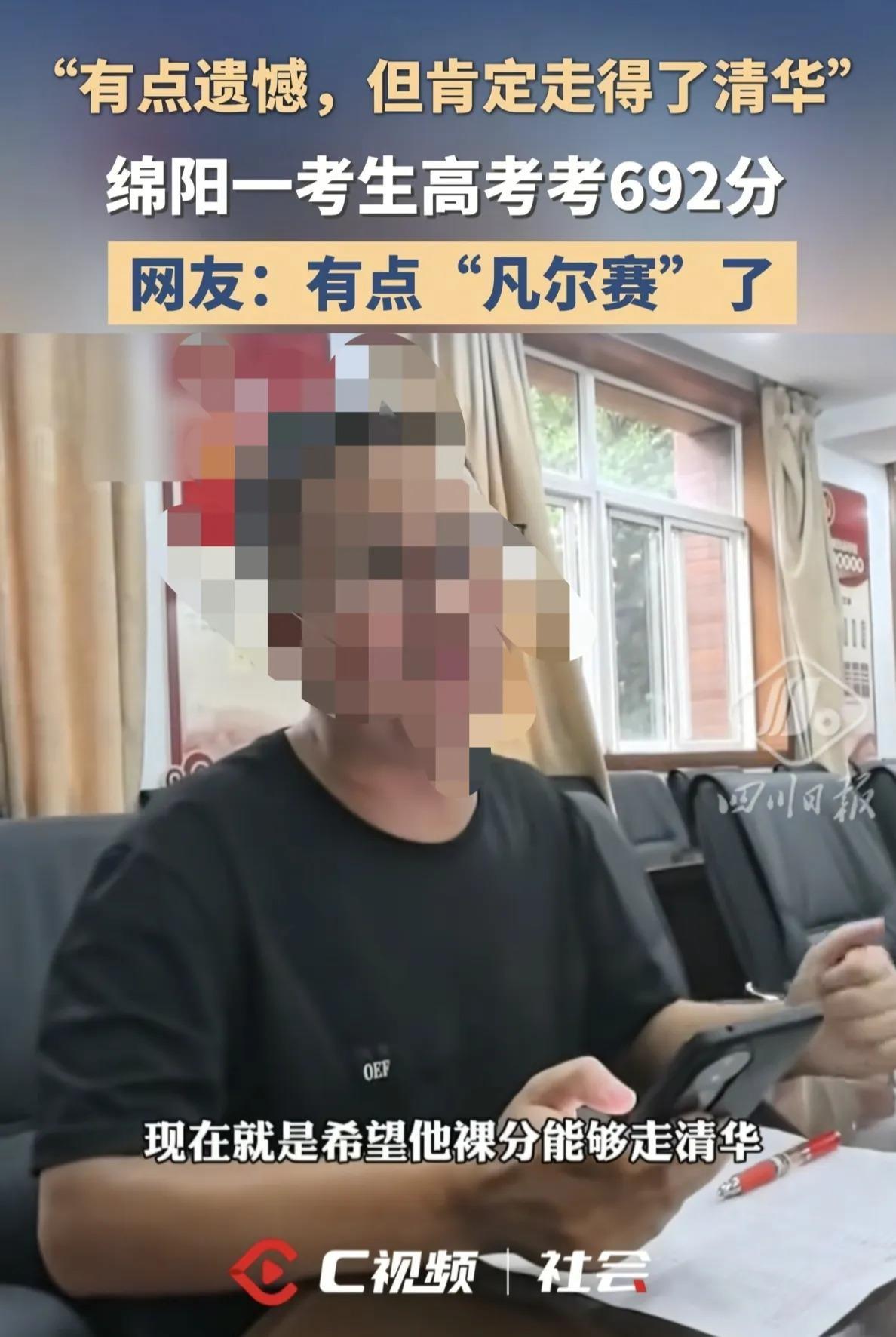 [太阳]太遗憾了？6月25日，绵阳东辰中学的李少博查到自己高考692分，兴冲冲截