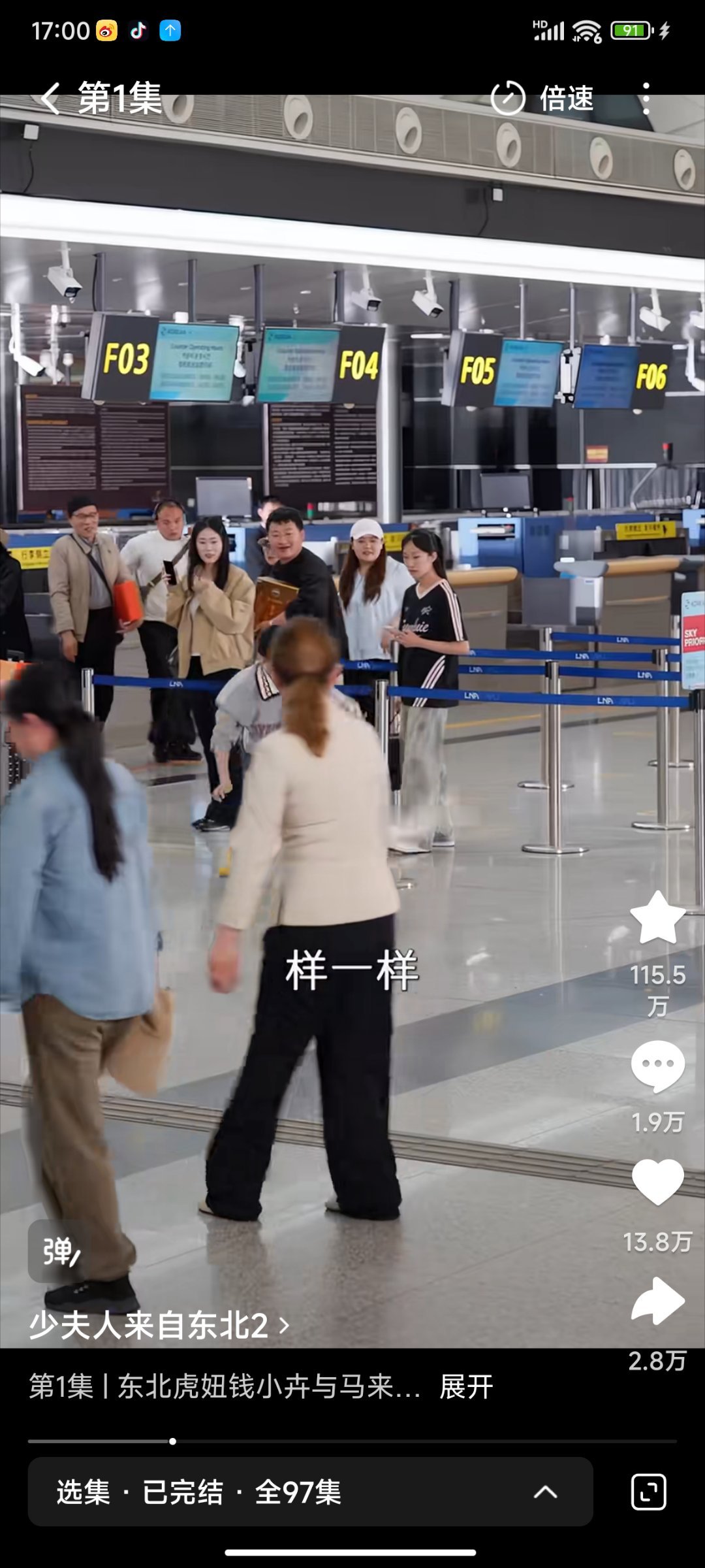 实时数据截止16点《少夫人来自东北2》梁雯晶 业文［97集 147分钟］收藏11