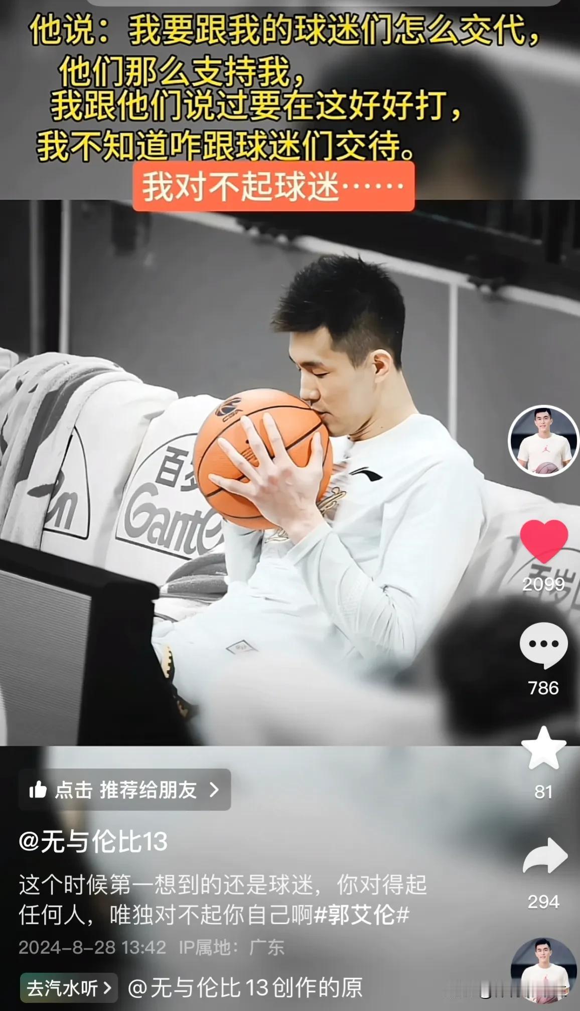 郭艾伦工作室账号发声！
郭艾伦说：“我要跟我的球迷们怎么交待？他们那么支持我，我