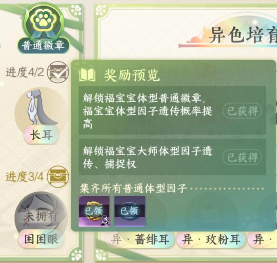 没集齐徽章的，别繁育了——繁育避坑指南