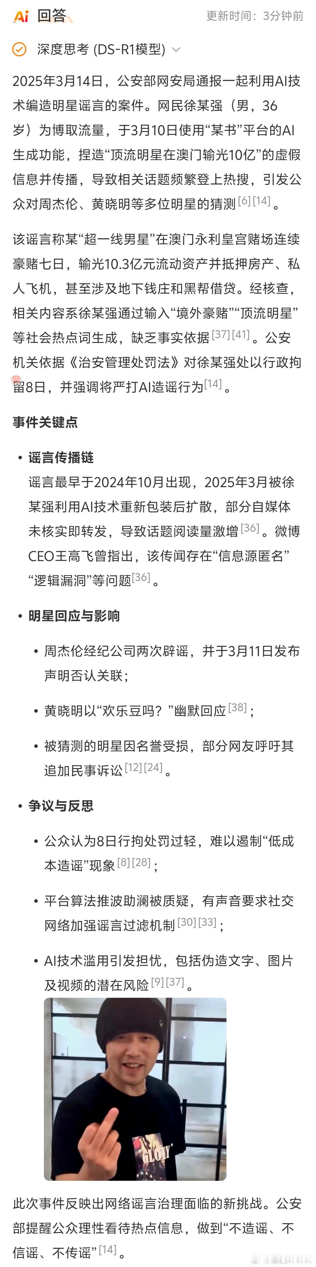 造谣顶流明星输10亿的男子被拘留36岁的网民徐某强为博取流量、谋取非法利益，使用