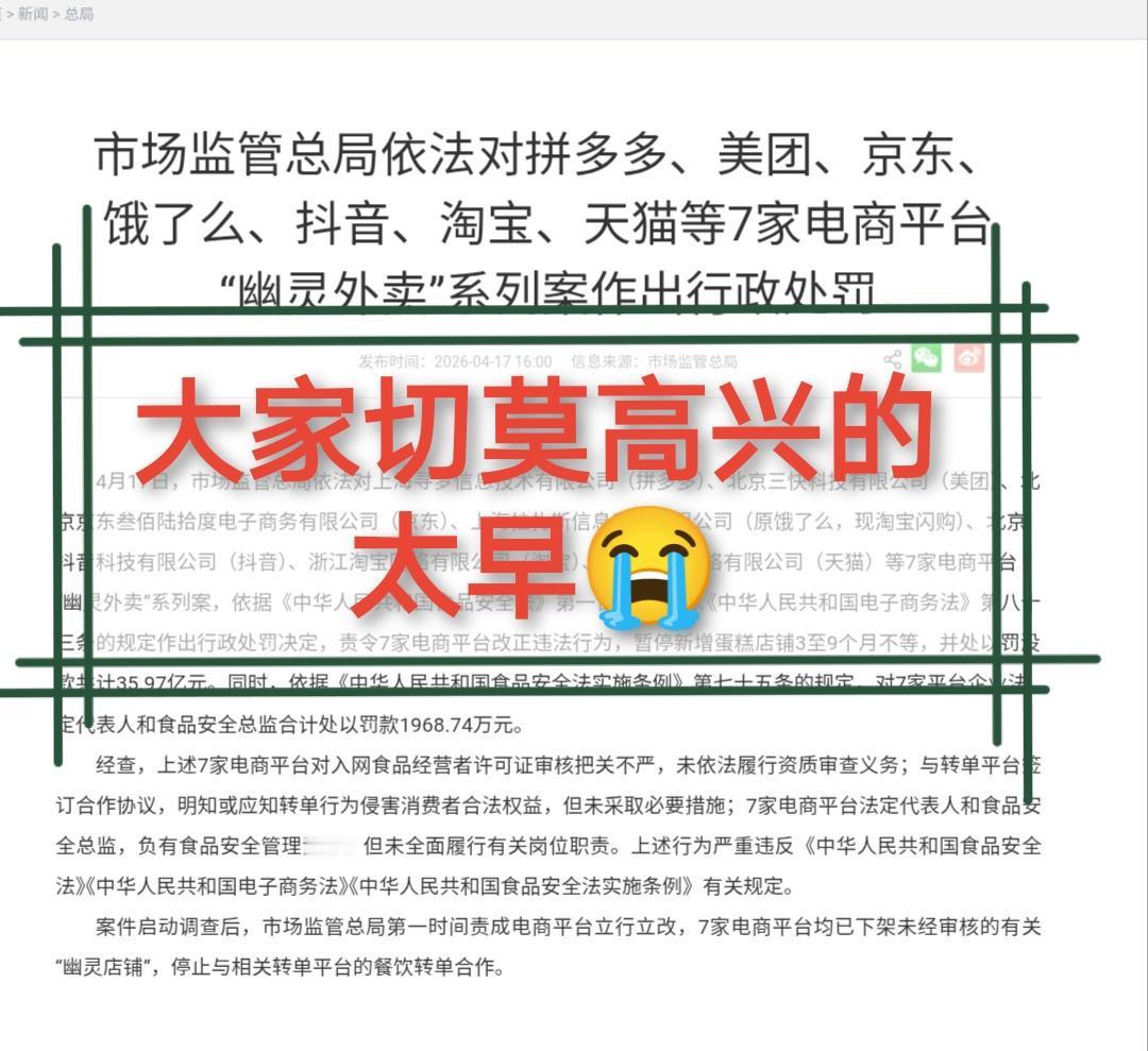 很多人以为罚平台35亿，真是大快人心，也确实大快人心，但罚款平台会自己扛吗？它们