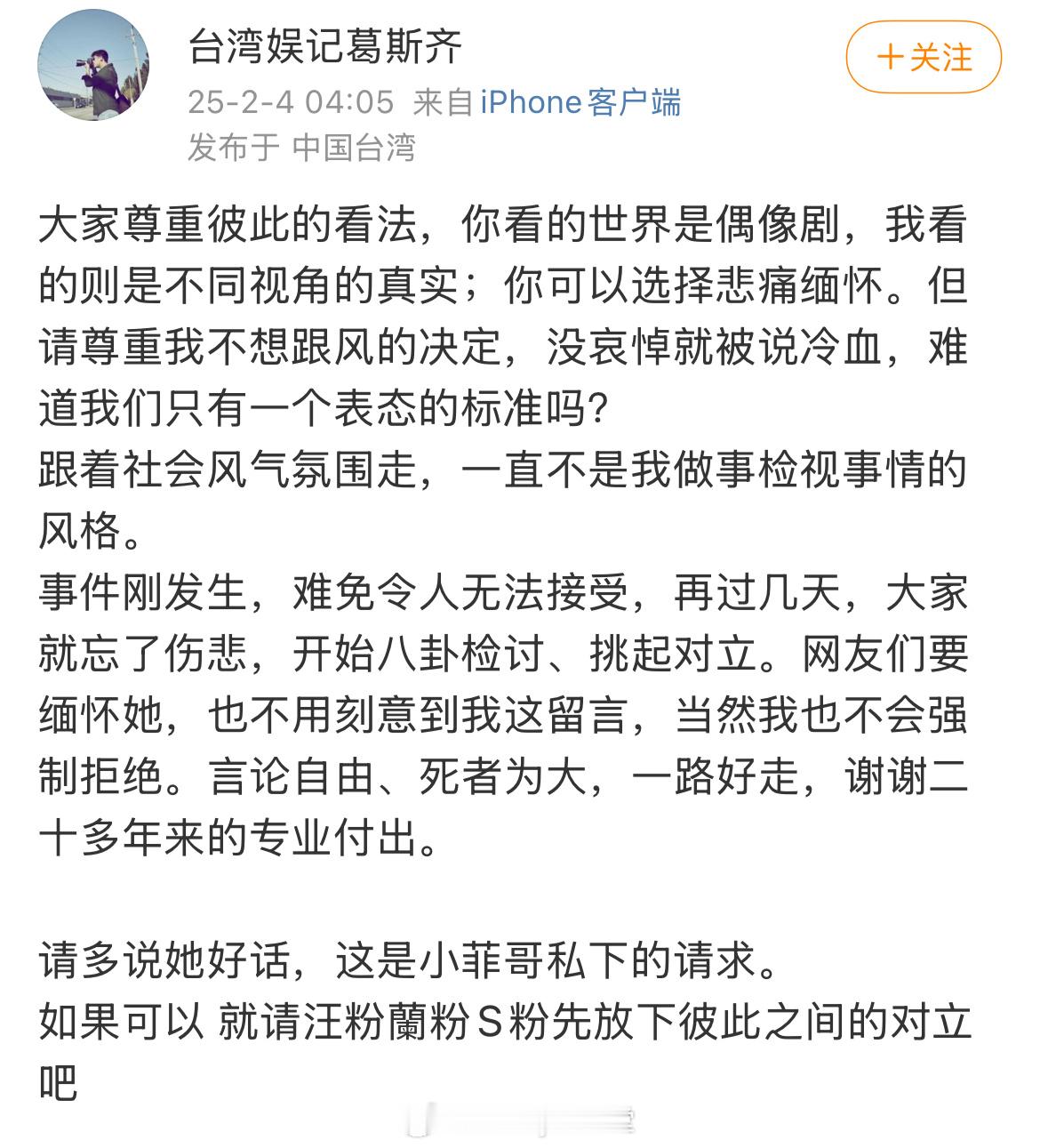 葛斯齐发文：大家尊重彼此的看法，你看的世界是偶像剧，我看的则是不同视角的真实，请