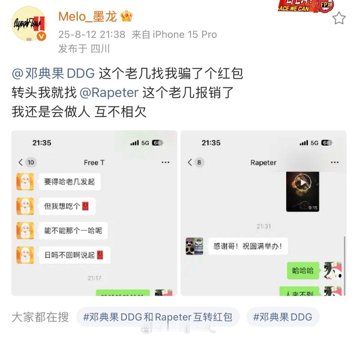 Rapeter又被Melo做局了[doge] ​​​