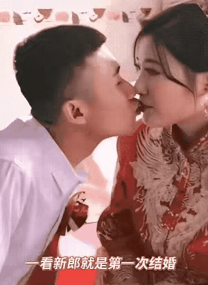 喜欢夫妻感情深
