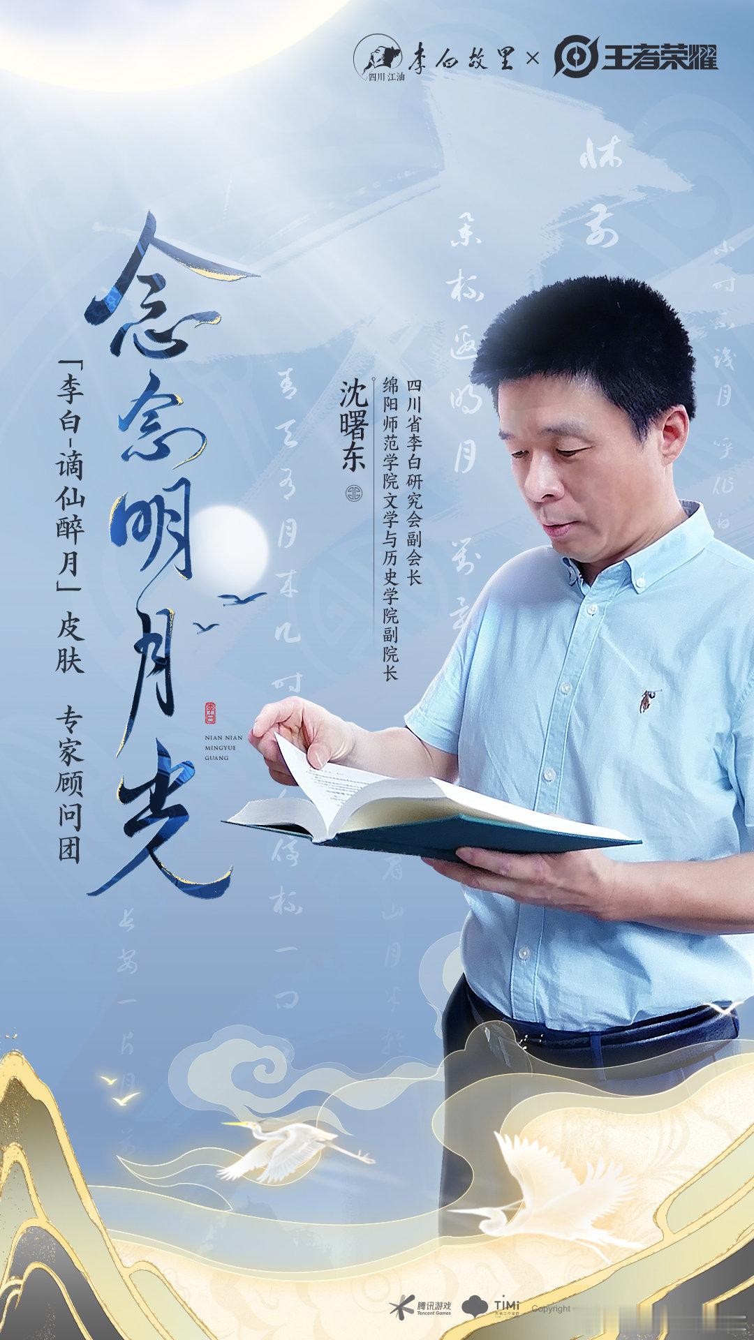 李白新皮肤有三位老师作为专家顾问团#李白新皮肤纪录片##李白新皮肤设计细节首曝#