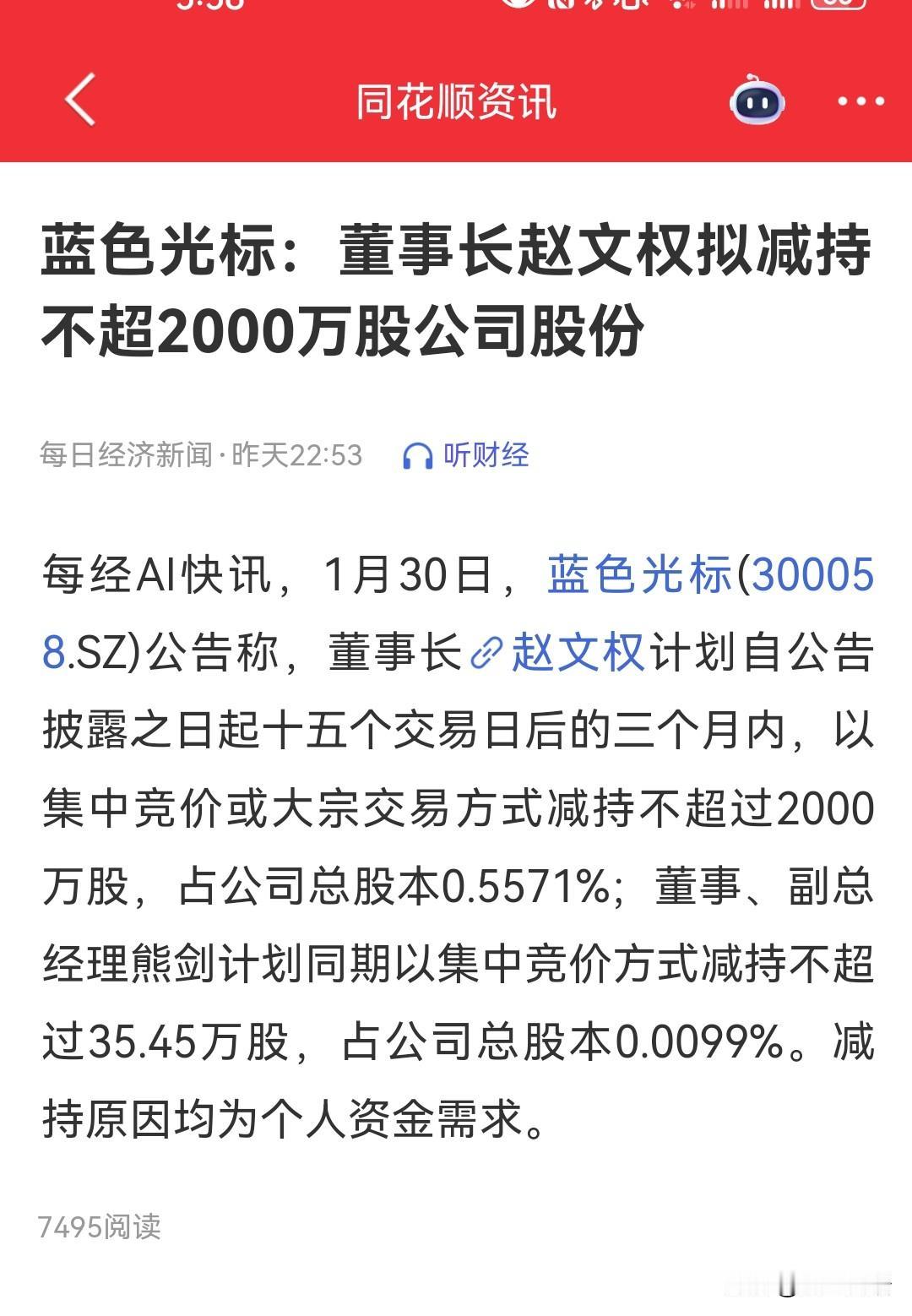 “减持”出手了，李大霄该笑了，蓝色光标的好日子也告一段落了！股友们可以看看蓝色光
