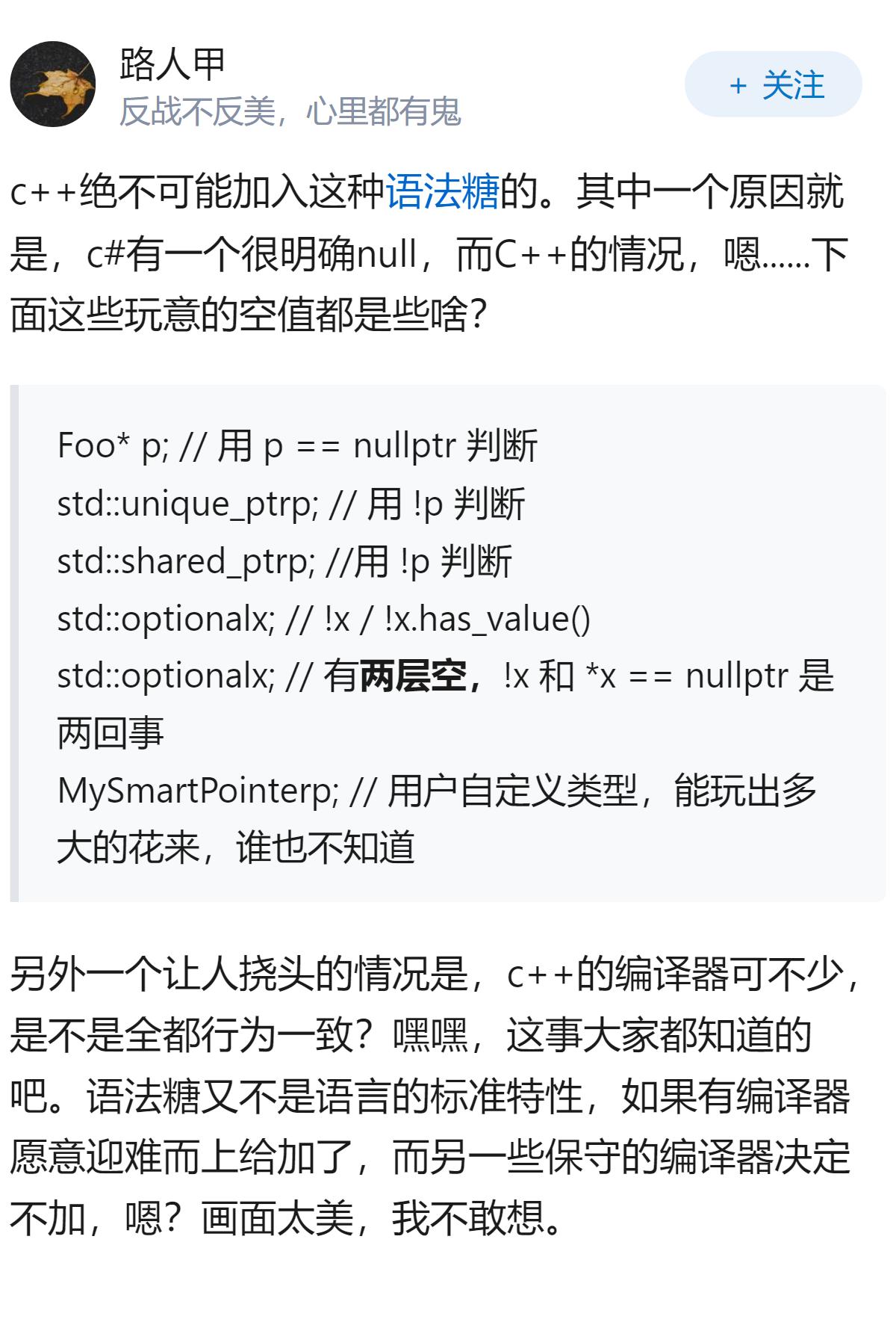 C++标准以后有没有可能添加一个类似C的?.的功能?