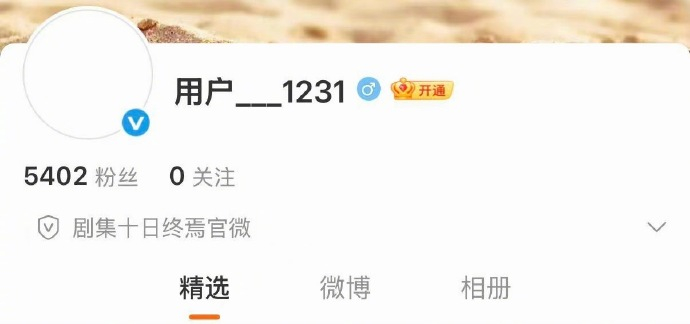 十日终焉官微来了 十日终焉官微来了！ 