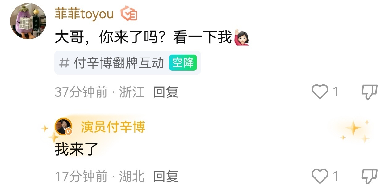 张凌赫王楚然付辛博翻牌团建集体翻牌粉丝，被点到的幸运儿怕是开心到失眠！下次能不能