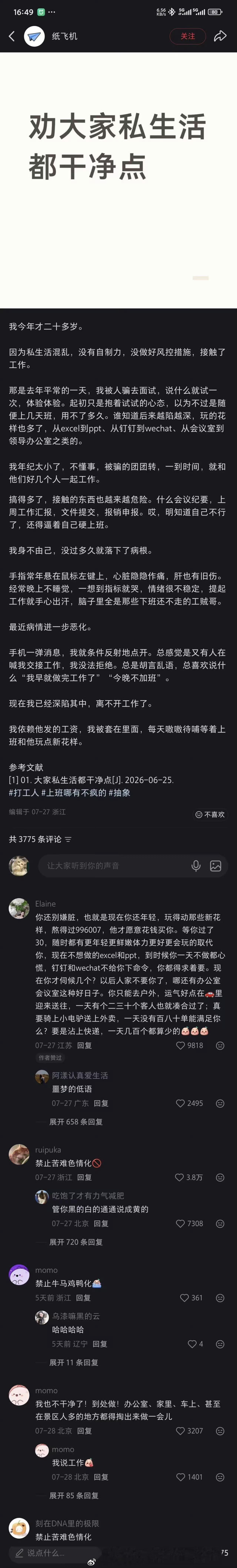 年纪轻轻就染上了上班。唉，这辈子算是完了。 