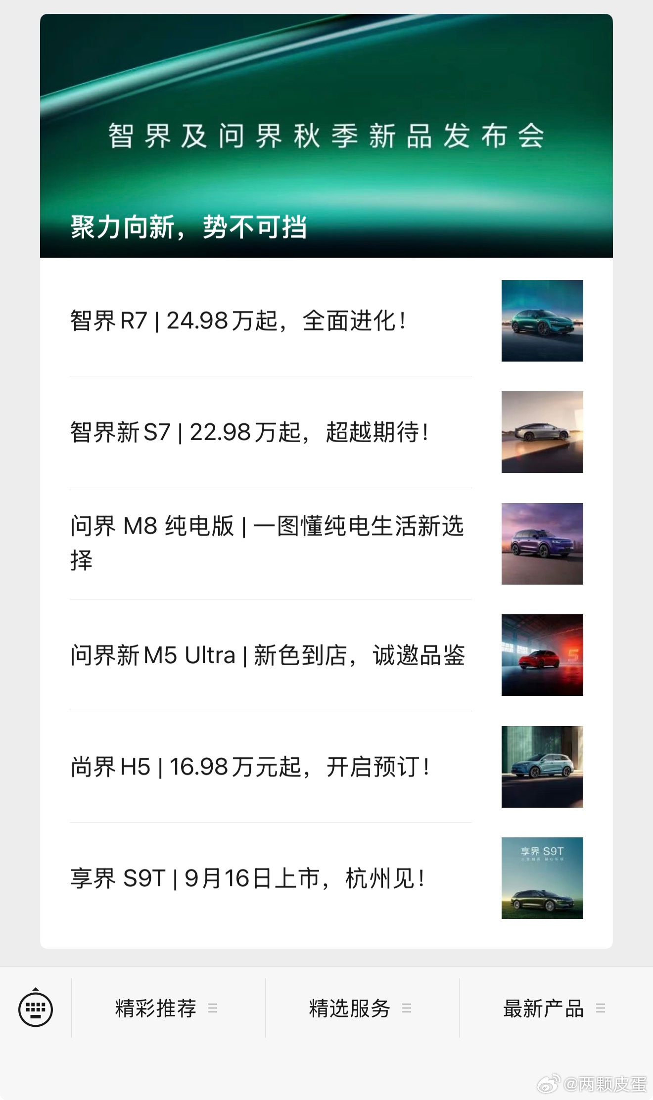 最近都在出差这次没去鸿蒙智行成都发布会，看到公众号推送都懵了原来一气儿发了这么[