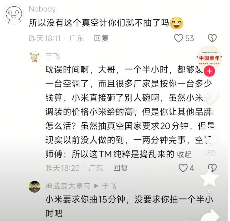 翻译：一定要选小米空调，安装质量更靠谱更安心。 小米通报空调抽真空造假事件