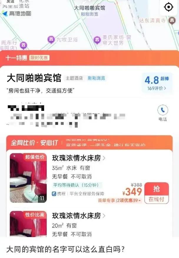 山西大同酒店名称不雅引起质疑，最新回应：没有更名计划
有网友发帖质疑“大同酒店”