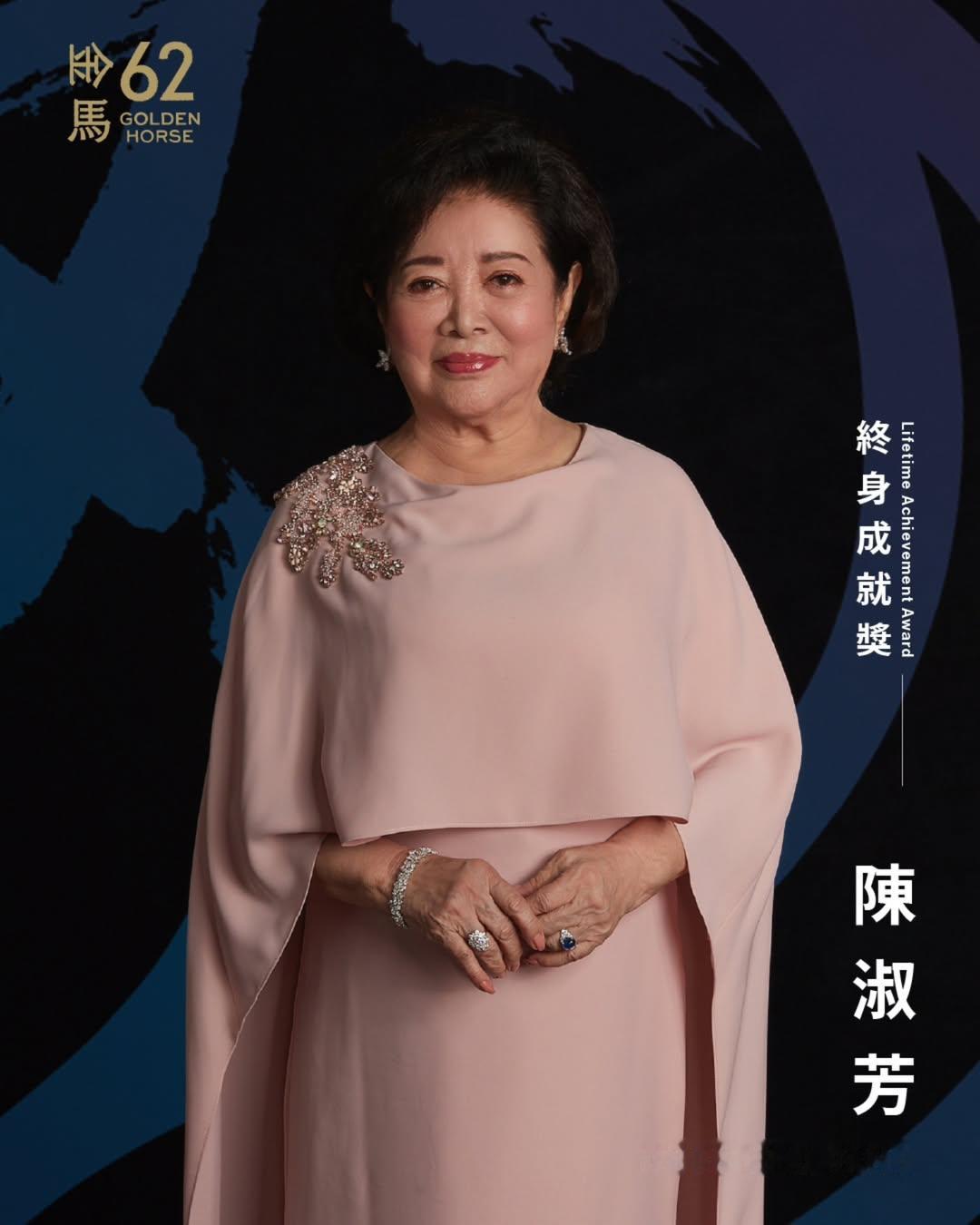 陈淑芳荣获金马62终身成就奖 🏆​陈淑芳过去获得过两座金马奖，2020年凭借《