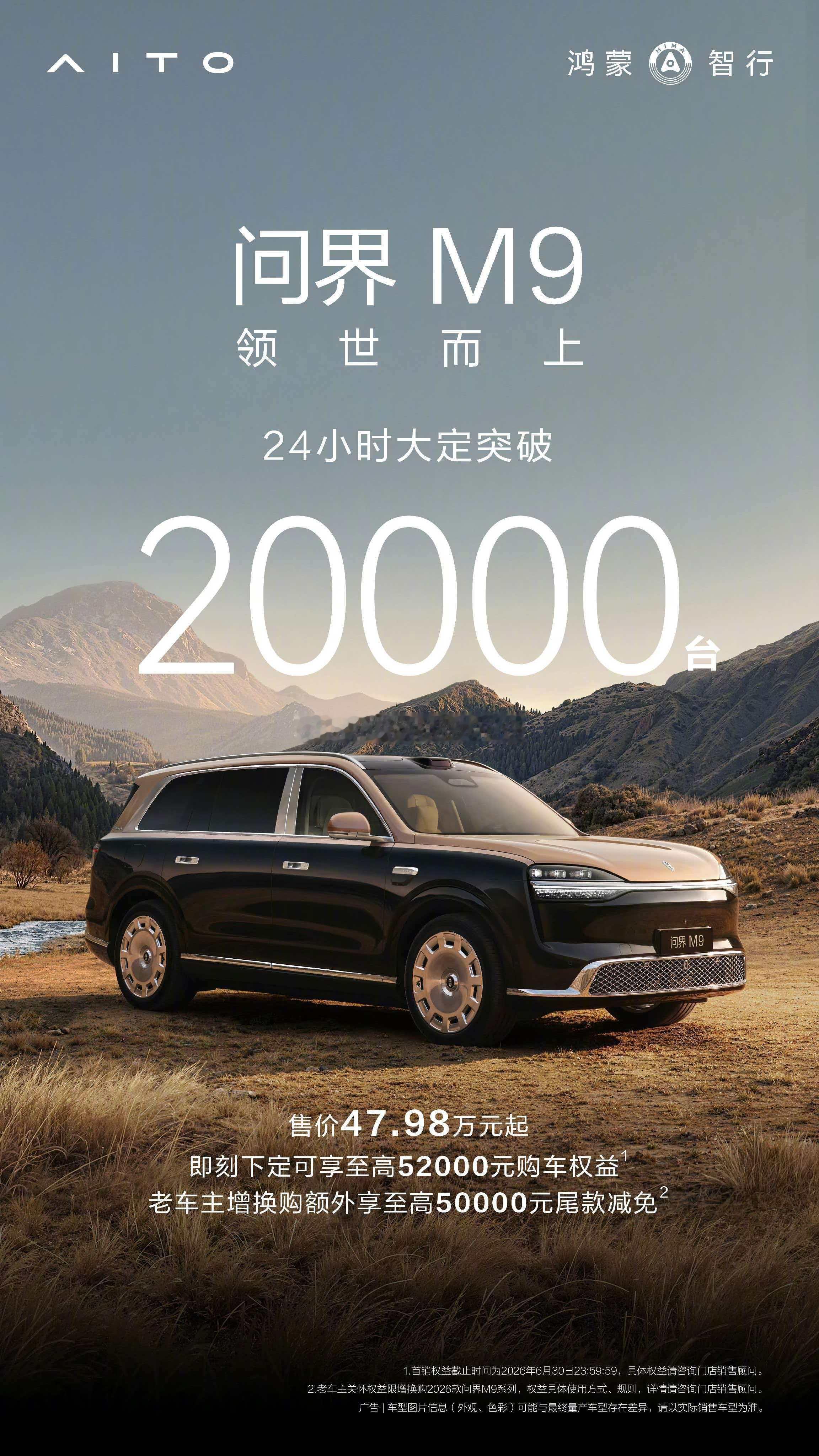 近日，全新一代问界M9系列正式发布，八大科技引领，领世而上，势不可挡！问界M9发