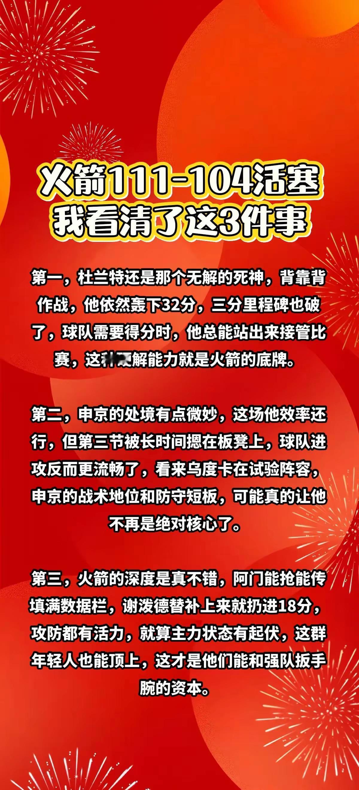 火箭111-104活塞，我看清了这3件事。热搜