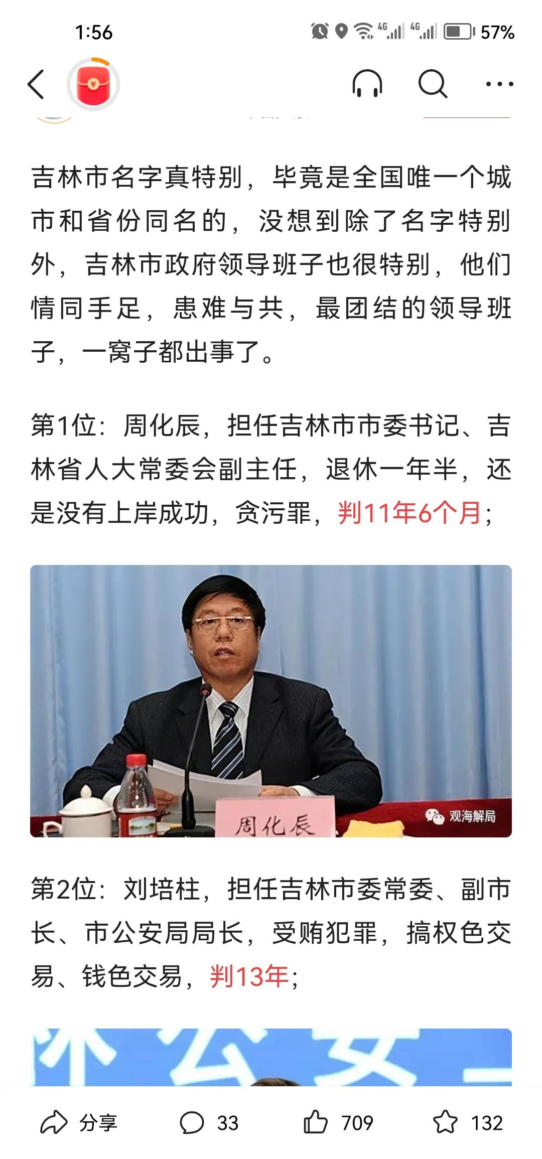 吉林市上一任领导班子，塌方式出问题，新领导班子，从各个方面找原因。
其他方面做了