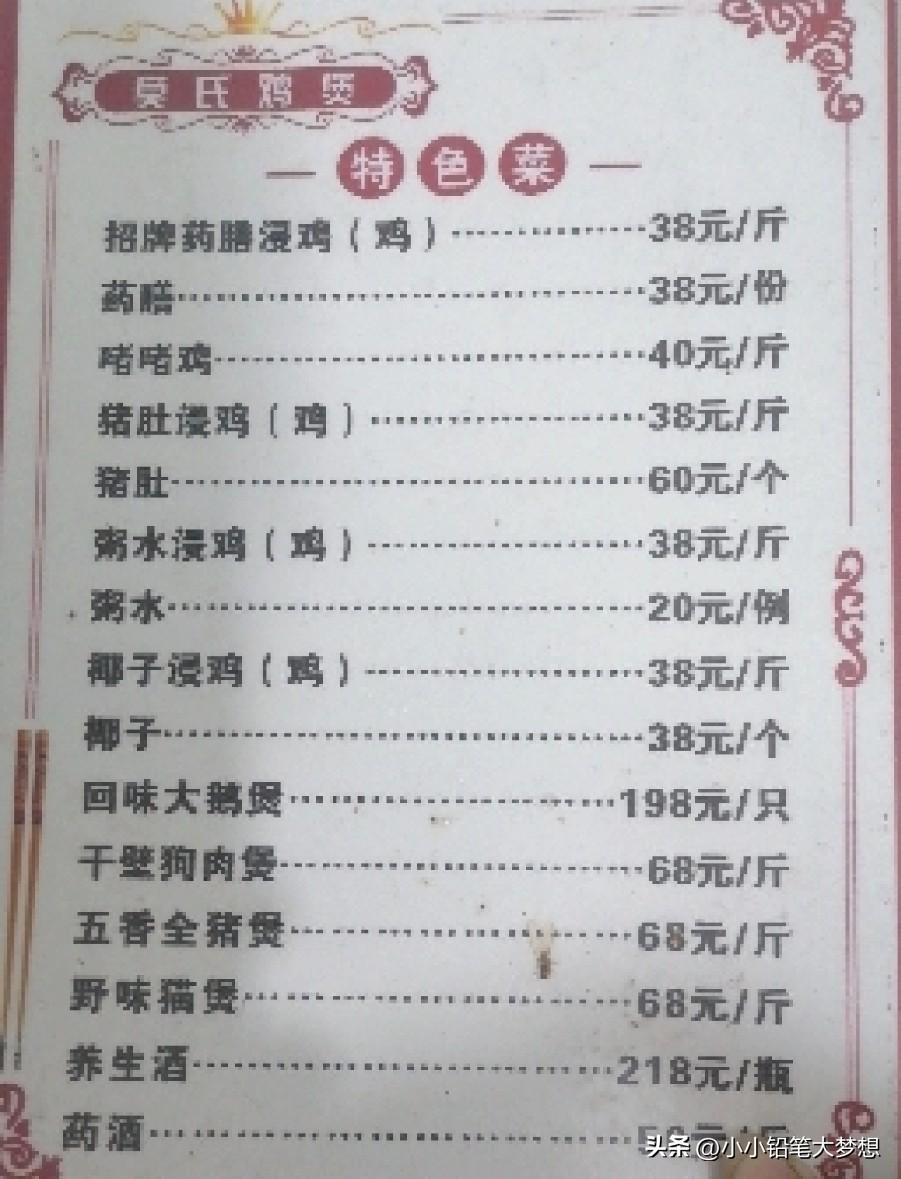 莫氏鸡煲的实拍图，菜单很简单的，价格一目了然，鸡真的是他自己养的，毛发黑亮，吃的