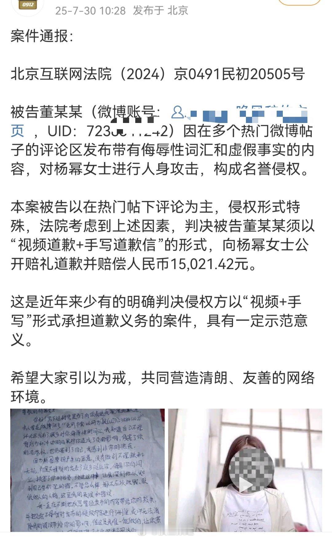 杨幂黑粉视频道歉+手写道歉信，互联网不是法外之地，支持幂姐维权！ ​​​
