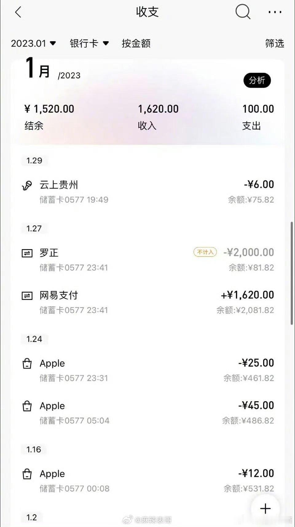 罗正一年花170元146给了苹果所以现在是被流量反噬了吗？ 