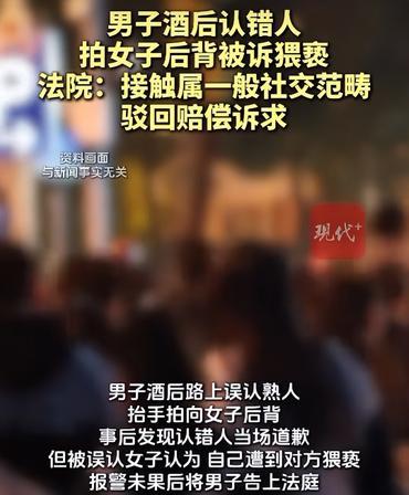 酒后拍一下后背，算不算猥亵？这场官司，撕开法律里一个容易混淆的边界

晚上奶茶店