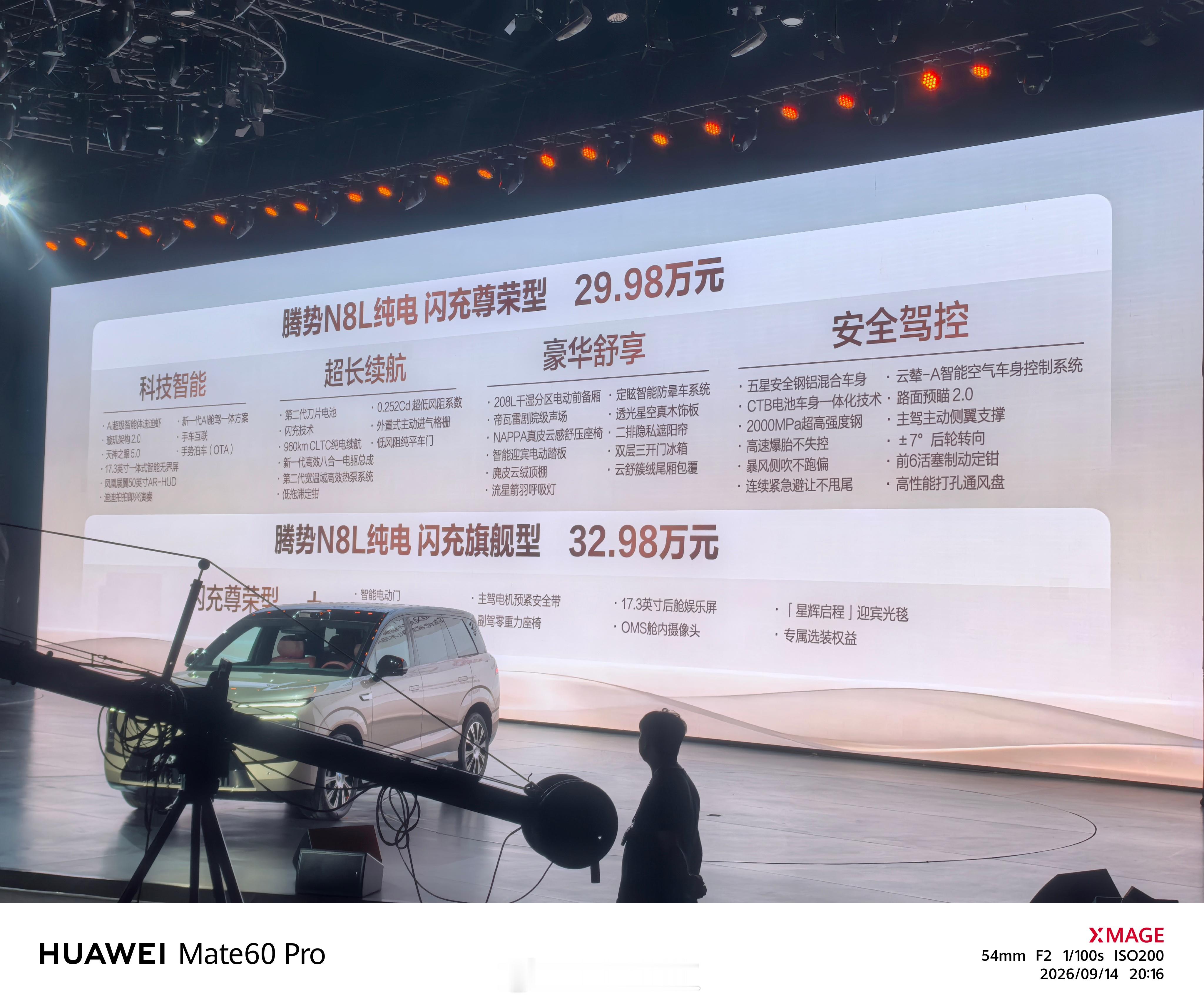 29.98万元，腾势N8L纯电的起售价很顶啊！！比闪充插混的版本，整整少了2万块
