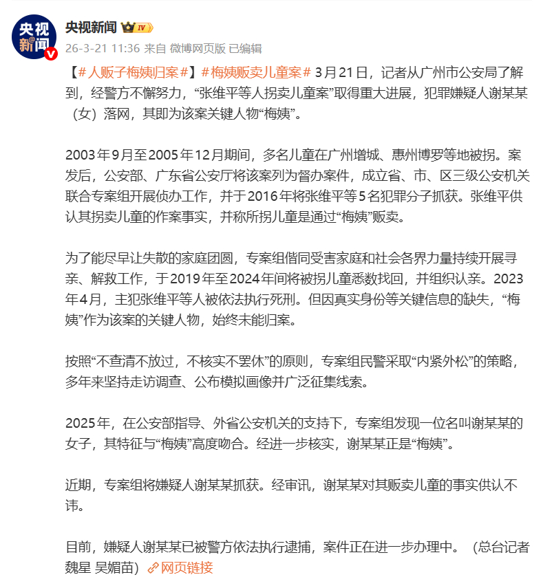 梅姨被逮捕 枪毙吧 