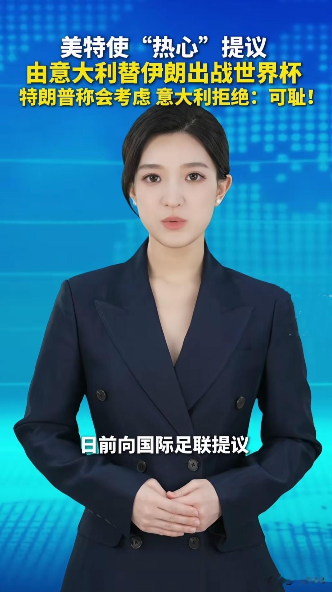 美国特使有多大权利，居然向国际足联提议让预选赛被淘汰的意大利队，取代已入围决赛圈