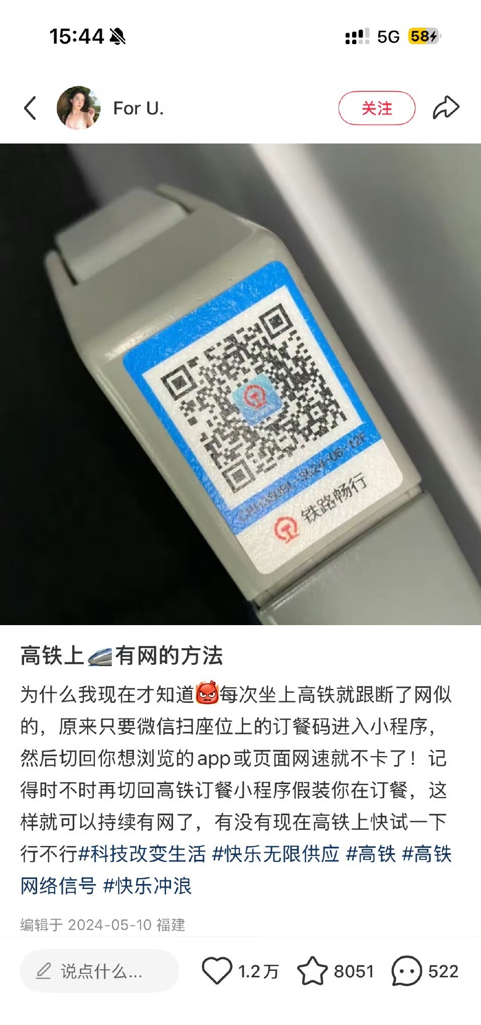 坐高铁网络卡的话，看看这种小妙招！有人试过吗？ ​​​