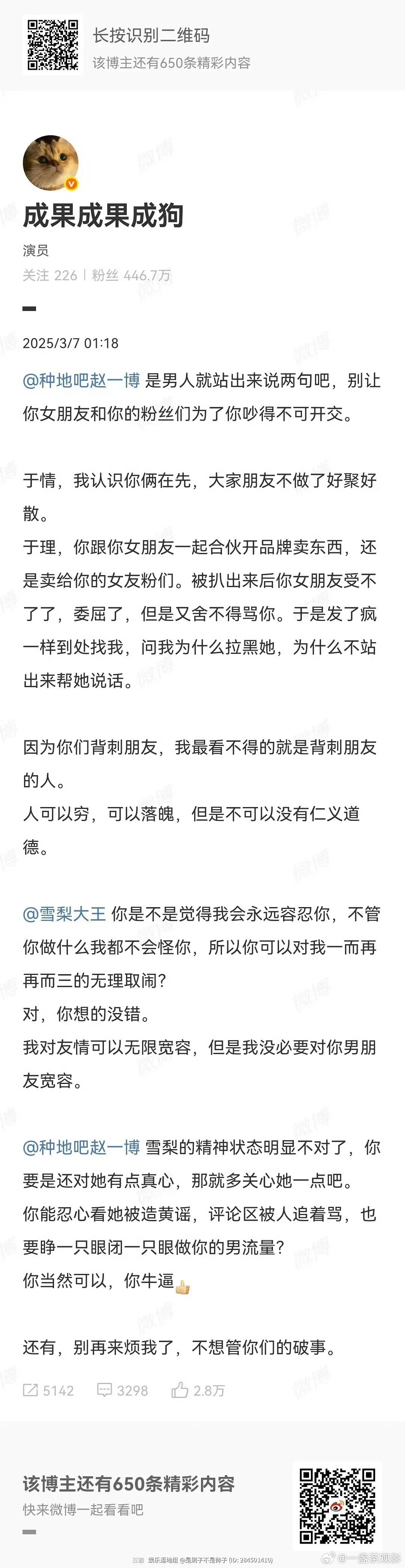 这个成果直接把“闺蜜”挂网上，说她精神有问题让全网围观，评论区说成果是好闺蜜！我