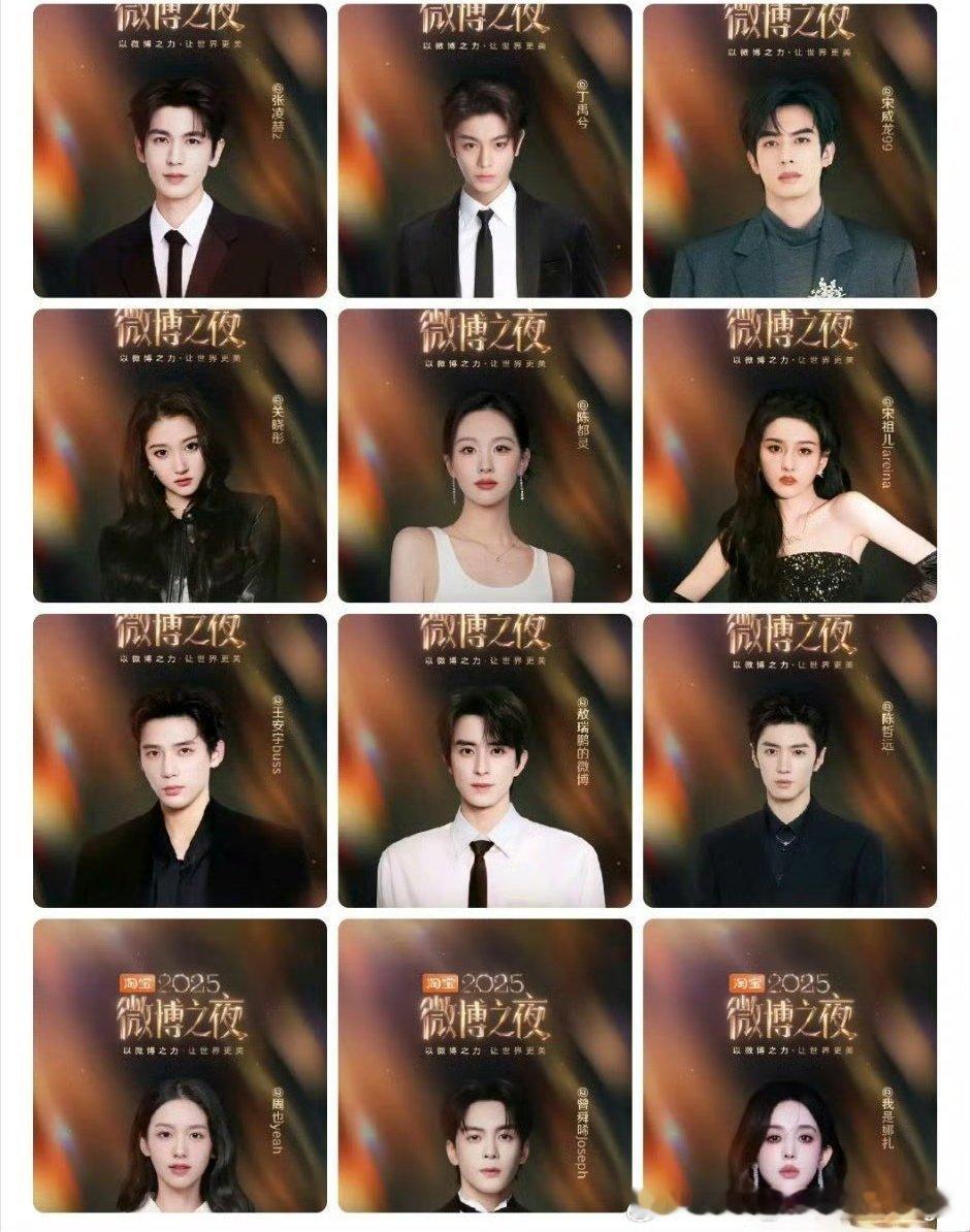 今天微博之夜宣的第三波嘉宾阵容，是不是说明这几个95花生（除娜扎）咖位差不多😏