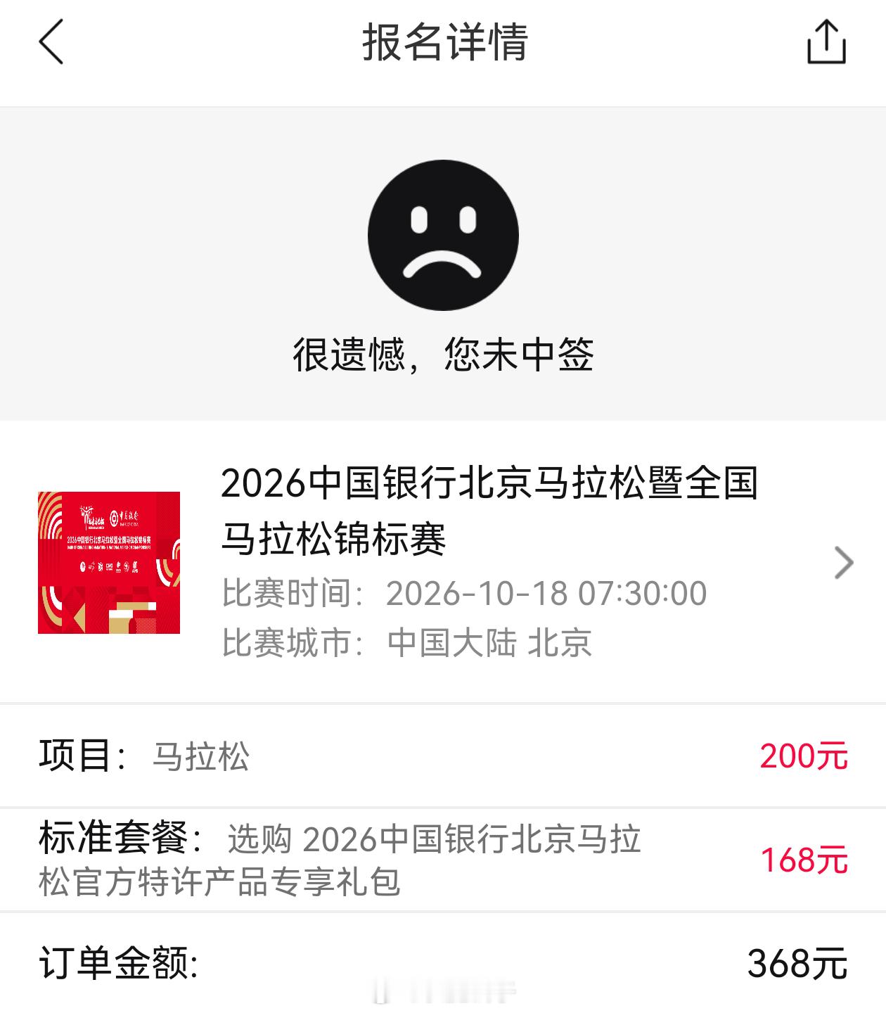 北京马拉松真的就没中过，真累了！北京马拉松  ​​​
