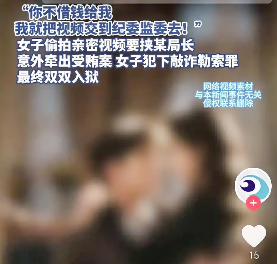 女子偷拍亲密视频要挟局长！牵出受贿案！近日，四川省达州市达川区人民检察院披露一起