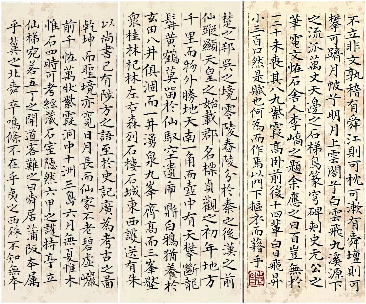 毛笔小楷书法作品节临柳公权小楷《九嶷山赋》。请书友们批评指正。唐宋小楷