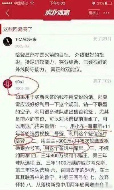 为什么说火箭队球迷是最懂球的一批球迷！二十多年球队蜜真不是白看的[赞] nba吐