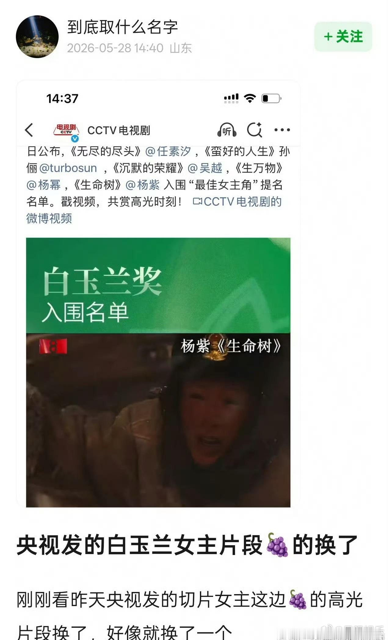杨紫白玉兰高光片段被换了，现在网友要求杨幂也换高光片段， 之前是生命树中的一段吻