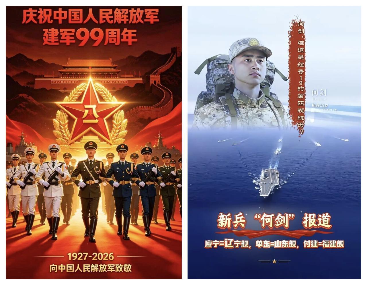 ✨《制胜》: 中国人民解放万岁!✨

✧ 今年是中国人民解放军建军99周年。九九