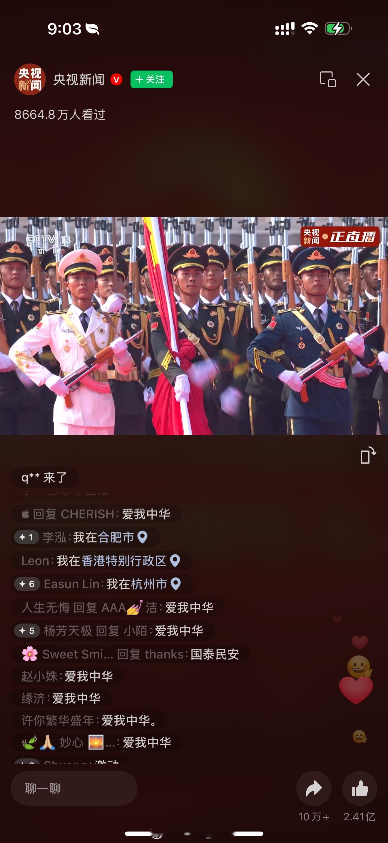 九三盛大阅兵我的天直接把我看得起鸡皮疙瘩啦！太帅太震撼啦[跪了][跪了][跪了]