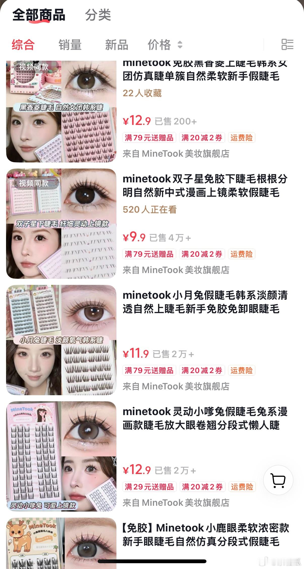 朋友们好！我在🫘上架了minetook假睫毛！你们要是需要，可以在我橱窗get