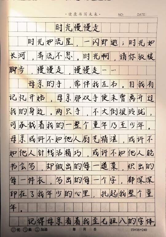 作文《时光慢慢走》