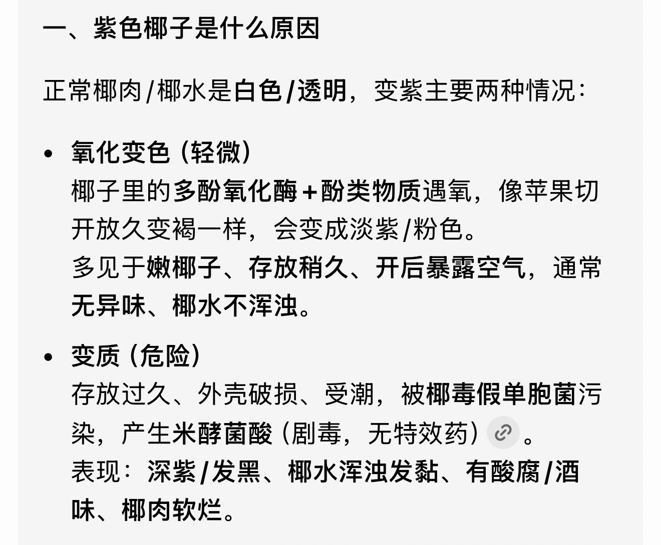 瑞幸 紫椰子用水果做饮品有一个环节没处理好都容易坏，尤其是温度高的地方。紫色的椰