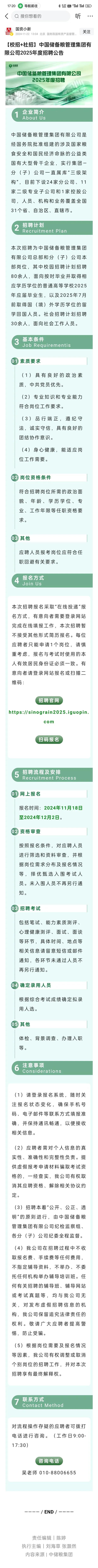 中储粮校招开启，就业良机切莫错失
 
广大应届毕业生们请注意，中储粮校园招聘现已