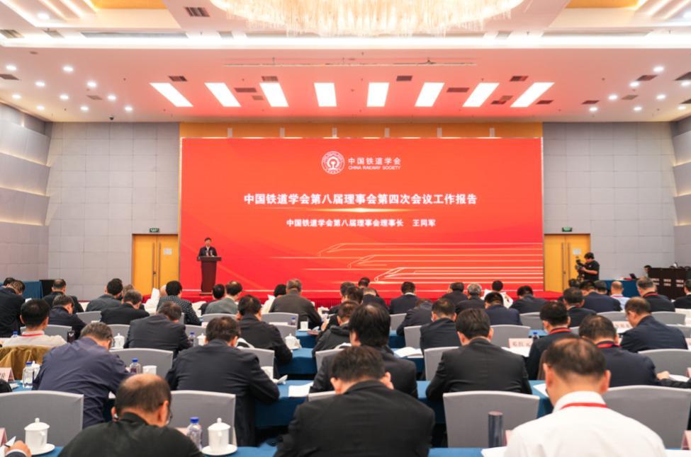国铁播报【中国铁道学会第八届理事会第四次会议暨2026年度工作会议在京召开】4月