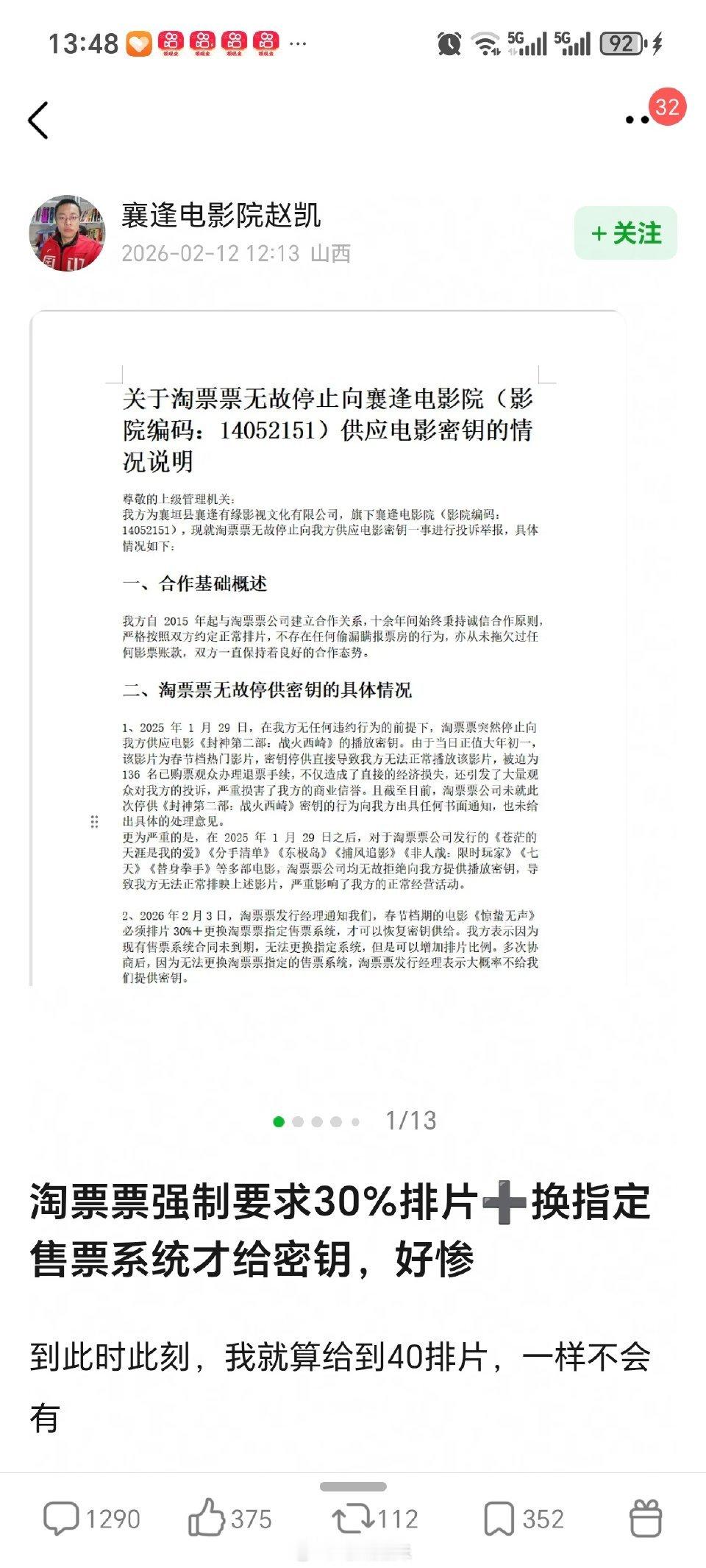 曝惊蛰无声发行方强制影院排片 有疑似某影院工作人员发帖爆料称电影《惊蛰无声》发行